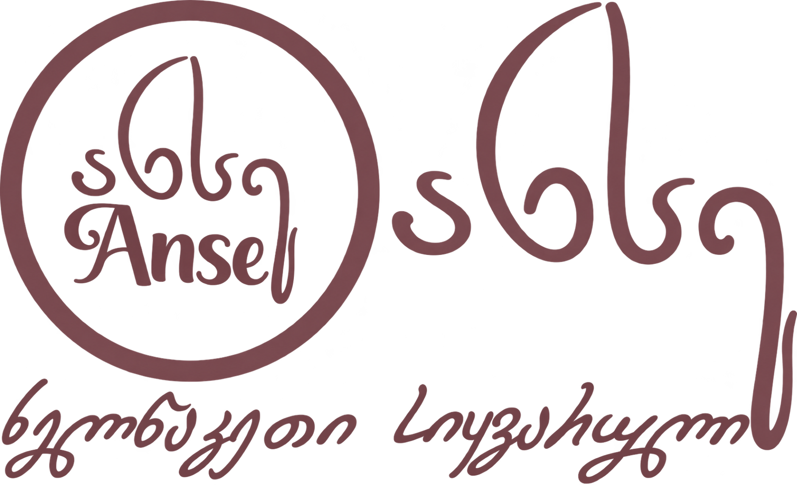 ანსე